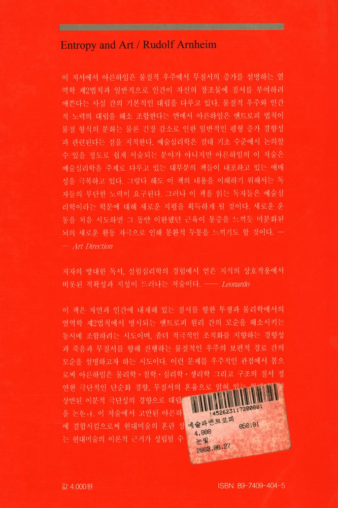 『예술과 엔트로피 : 질서와 무질서에 관한 에세이』 3