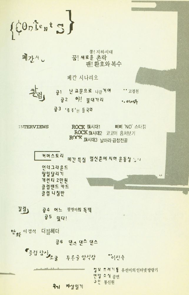 『월간 팬진 공GONG』 JUNE 1997 폐간호 2