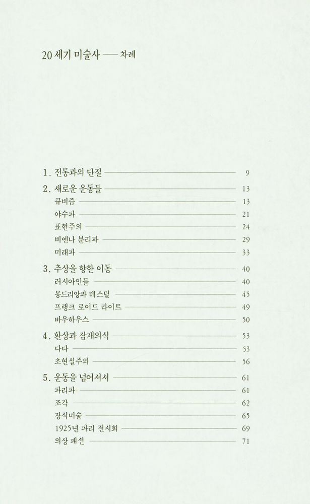 『20세기 미술사』 2