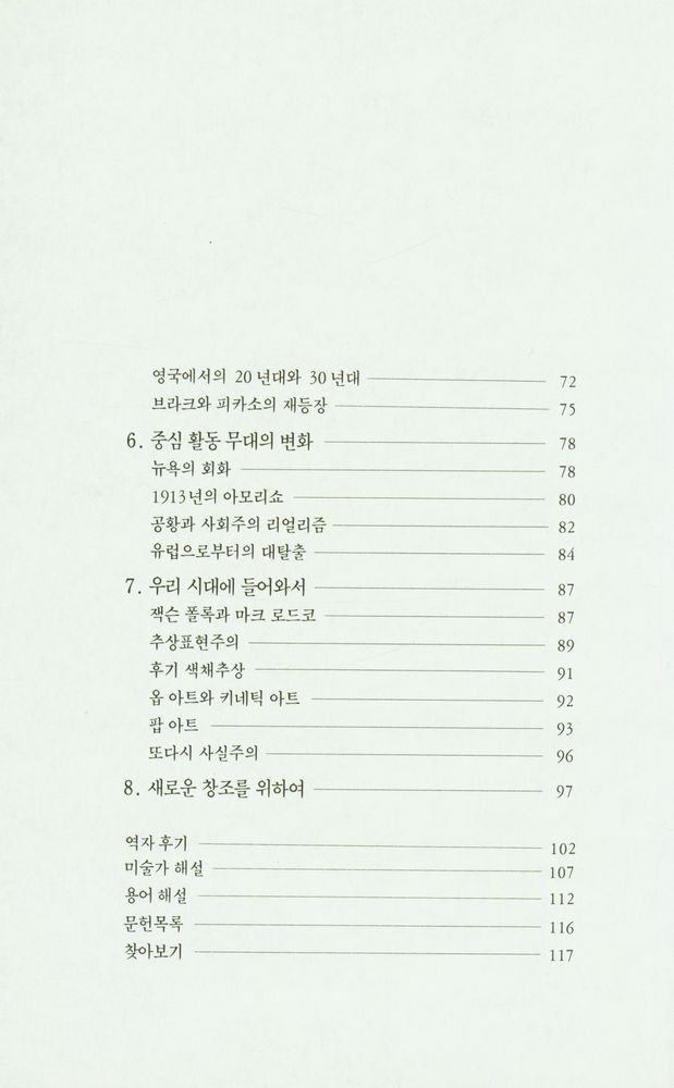 『20세기 미술사』 3