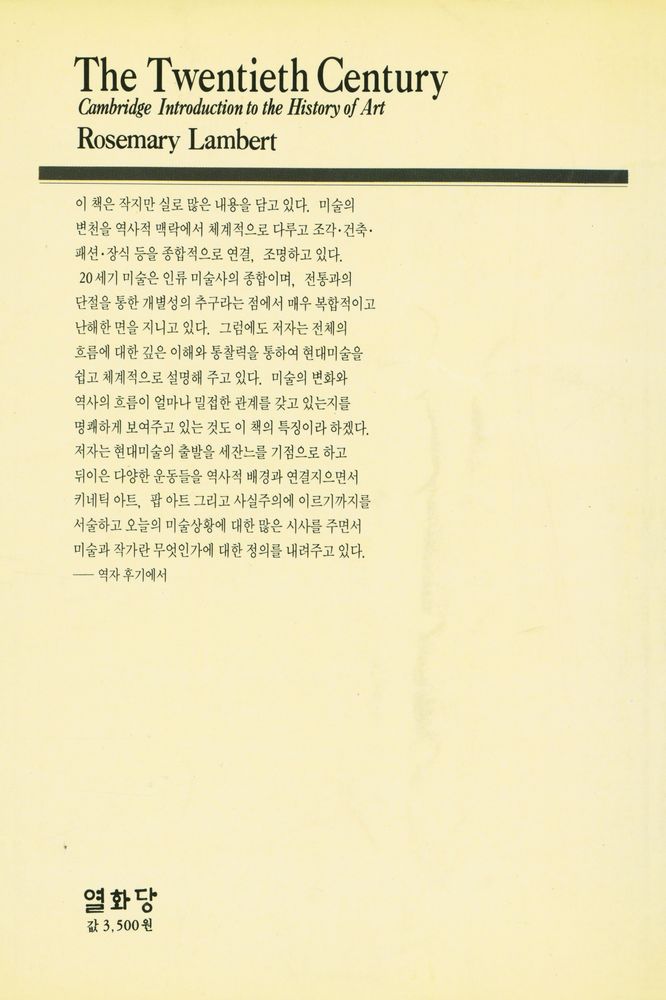 『20세기 미술사』 4