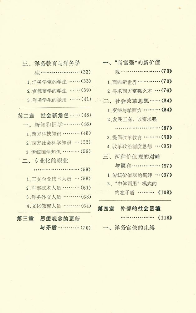 『先觉者的悲剧 -  洋务知识分子研究』 3