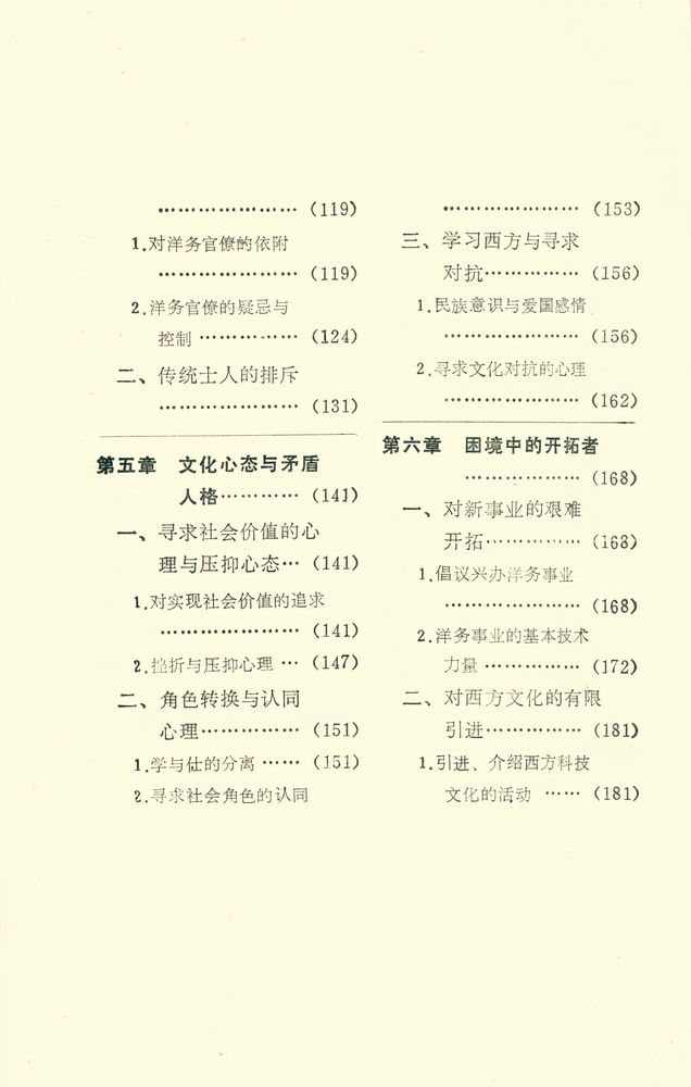 『先觉者的悲剧 -  洋务知识分子研究』 4