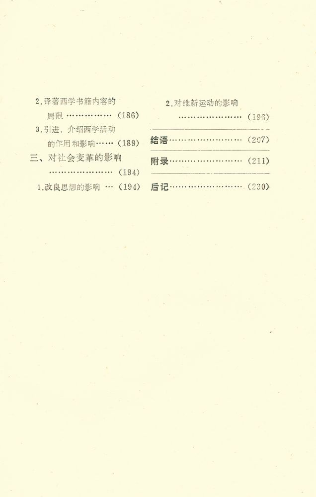 『先觉者的悲剧 -  洋务知识分子研究』 5