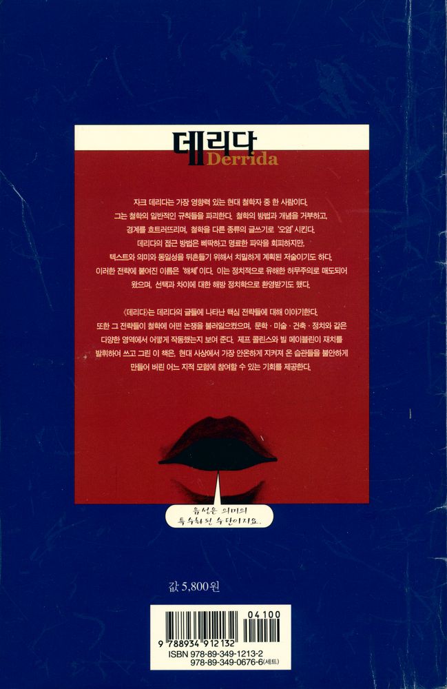 『하룻밤의 지식여행 19 - 데리다』 3