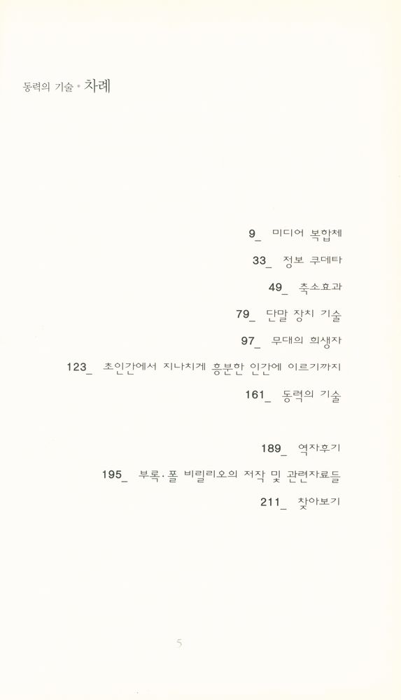 『경성대문화총서 21 - 동력의 기술』 2