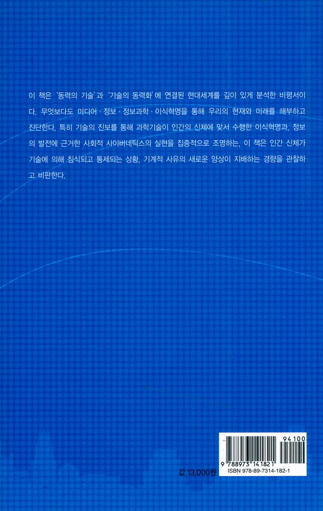 『경성대문화총서 21 - 동력의 기술』 3
