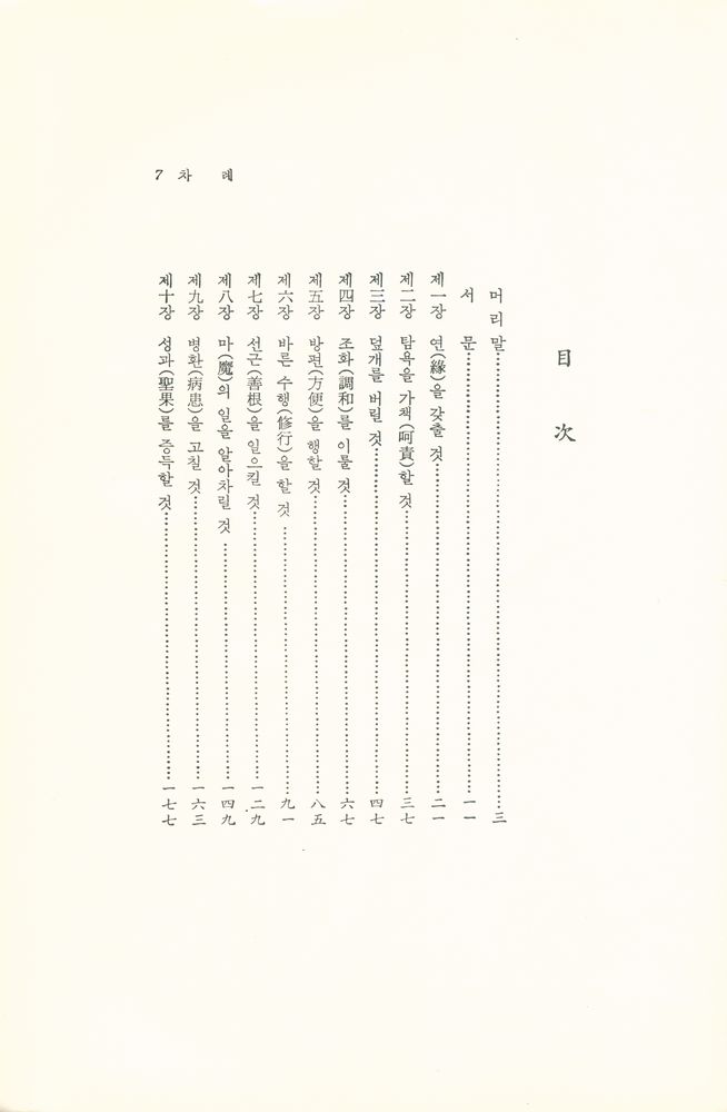 『止觀坐禪法(지관좌선법)』 2