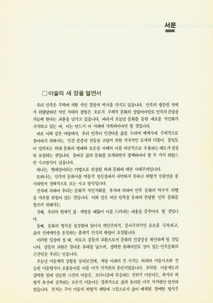《삶의 미술》 2