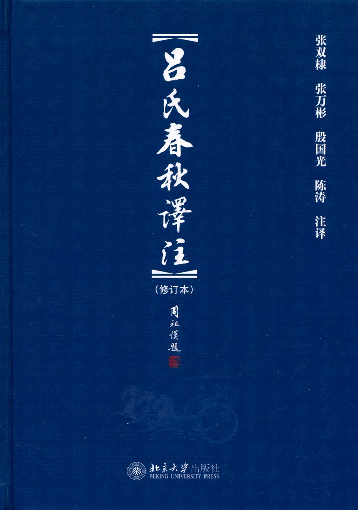 『呂氏春秋泽注』 1