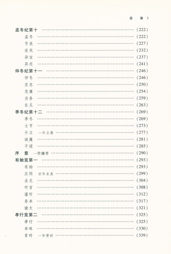 『呂氏春秋泽注』 4
