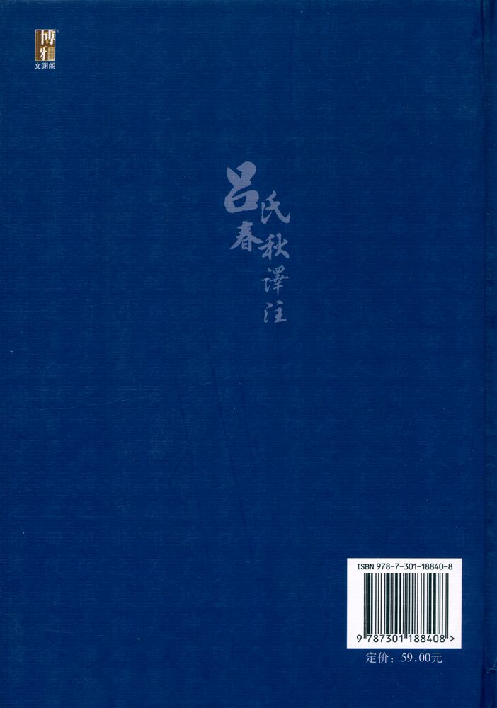 『呂氏春秋泽注』