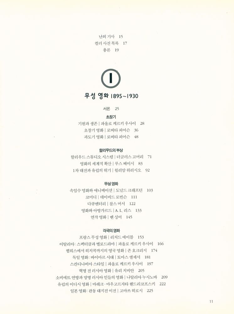『옥스퍼드 세계 영화사』 2