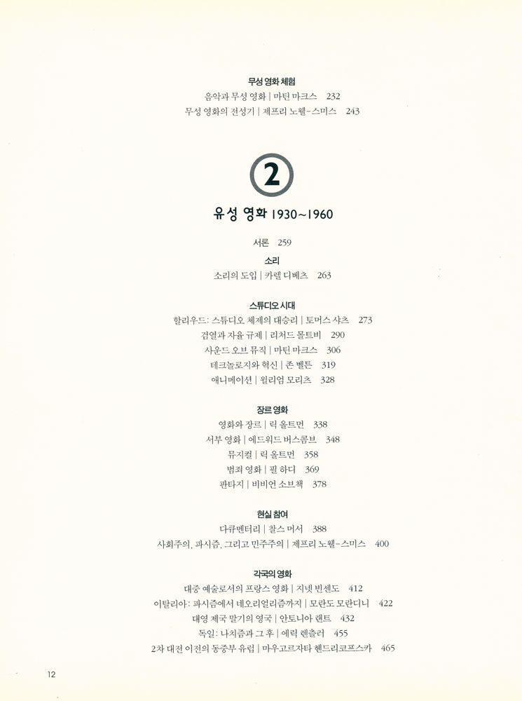 『옥스퍼드 세계 영화사』 3