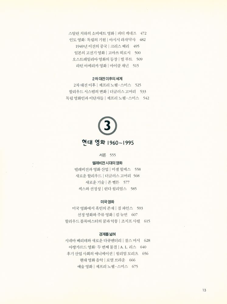 『옥스퍼드 세계 영화사』 4