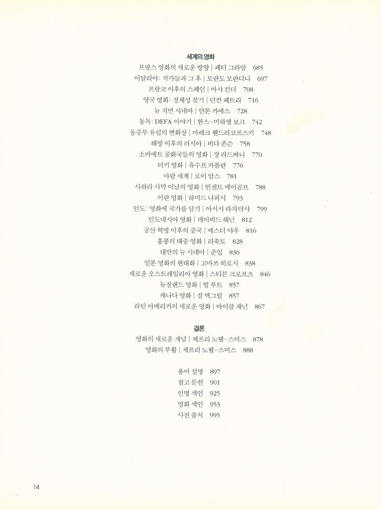 『옥스퍼드 세계 영화사』 5