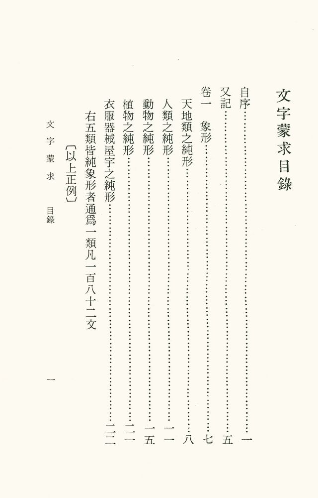 『文字蒙求』 2