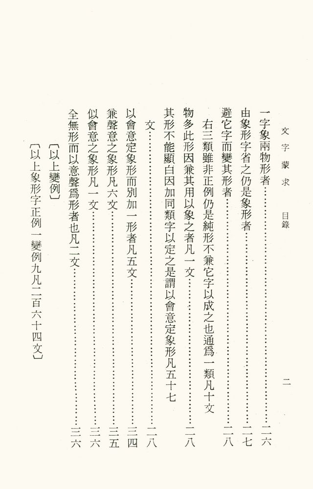 『文字蒙求』 3