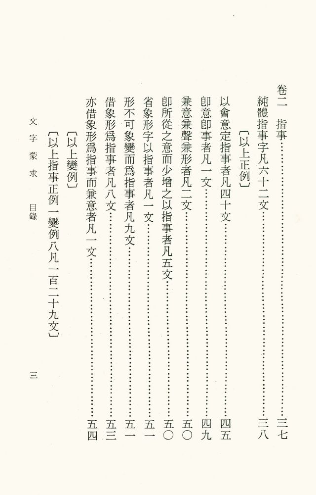 『文字蒙求』 4