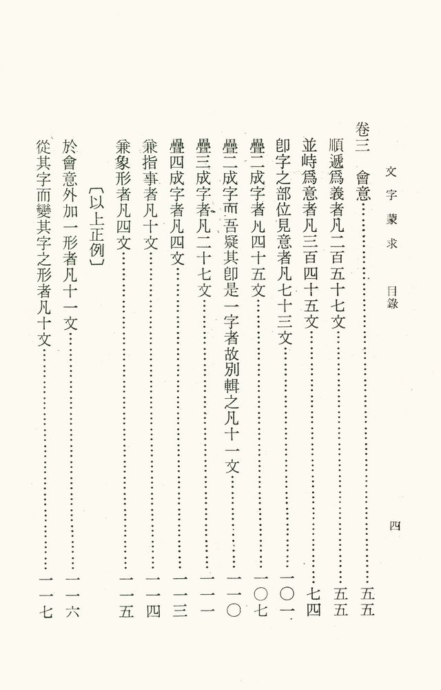 『文字蒙求』 5