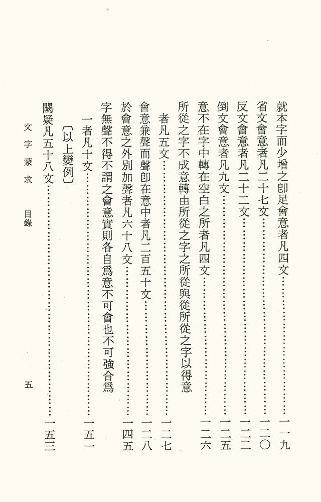 『文字蒙求』 6