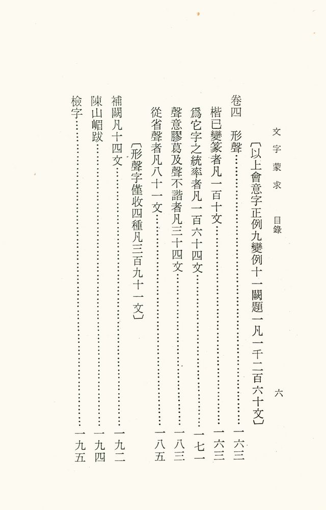 『文字蒙求』 7