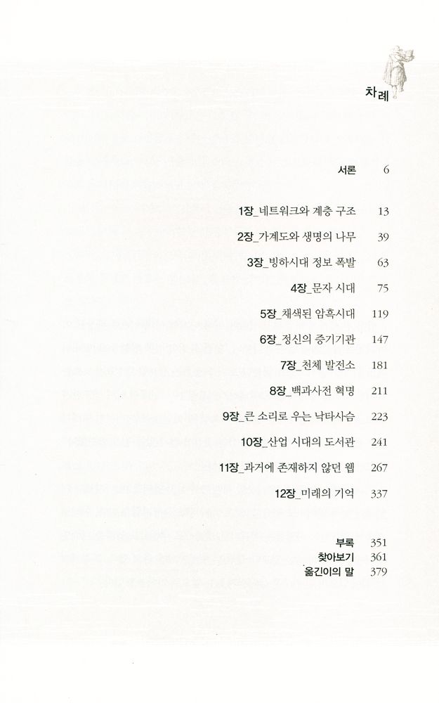 『분류의 역사』 2