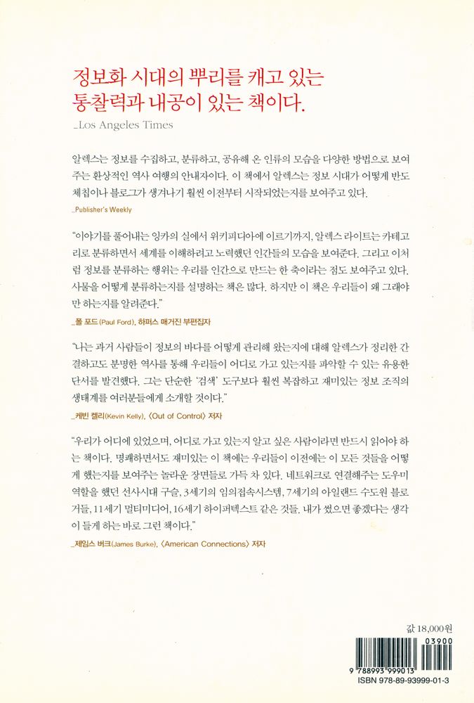 『분류의 역사』 3