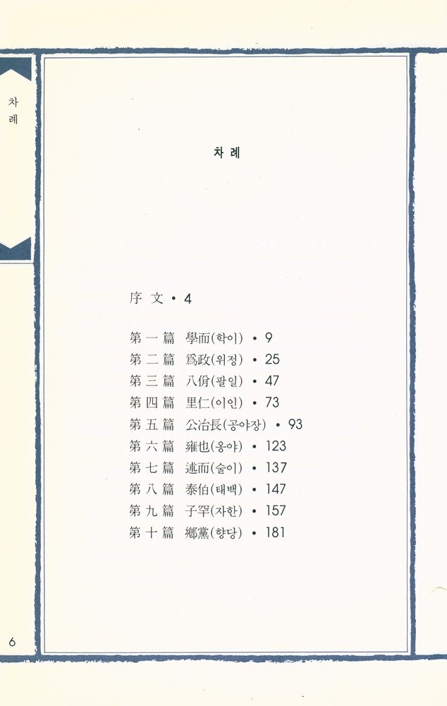 『독학 논어』 2