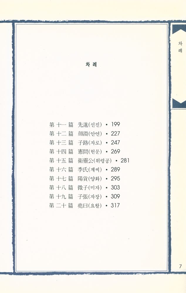 『독학 논어』 3