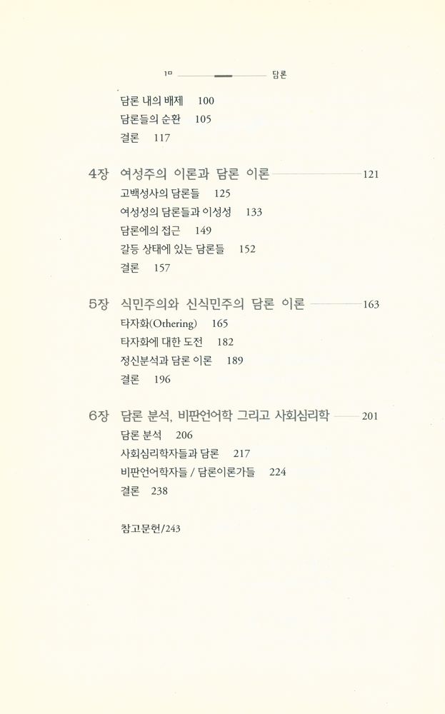 『문학이론 9 담론』 3