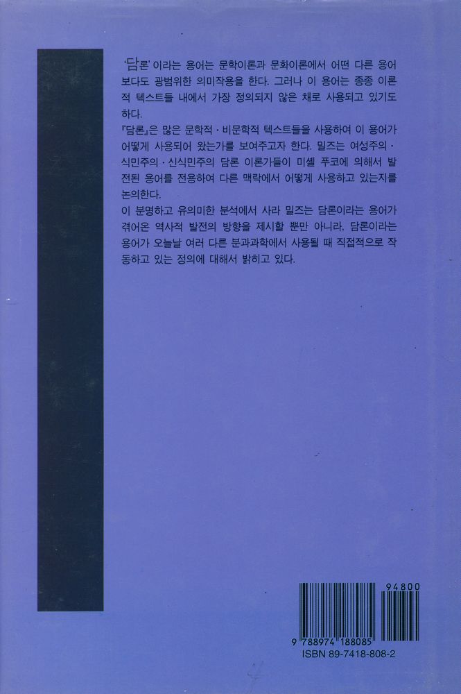 『문학이론 9 담론』 4