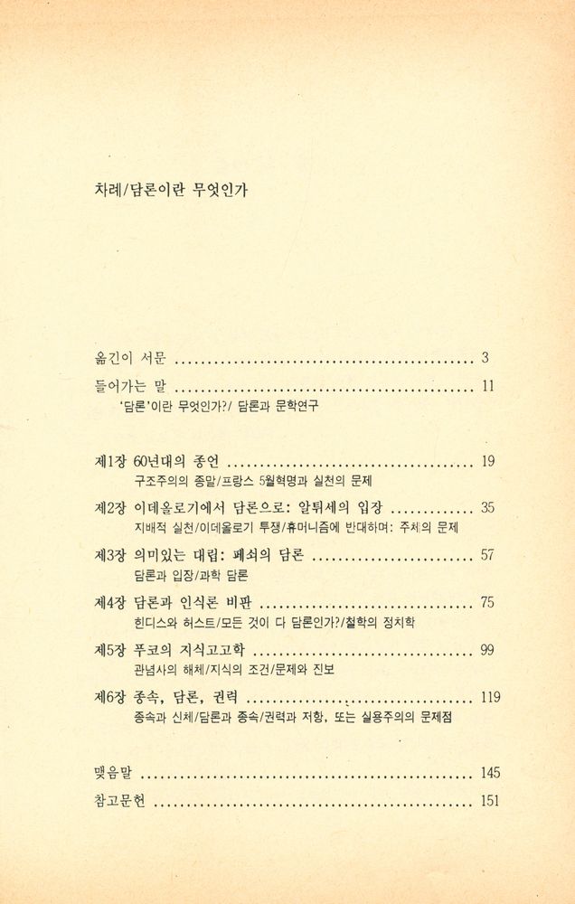 『한울총서 93 - 담론이란 무엇인가』 2