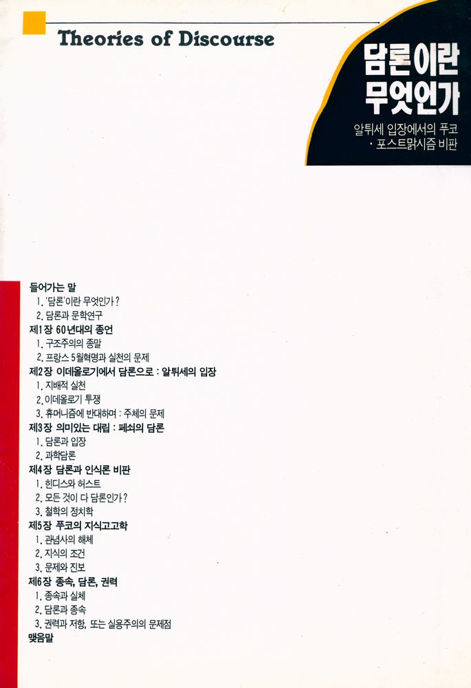 『한울총서 93 - 담론이란 무엇인가』 3