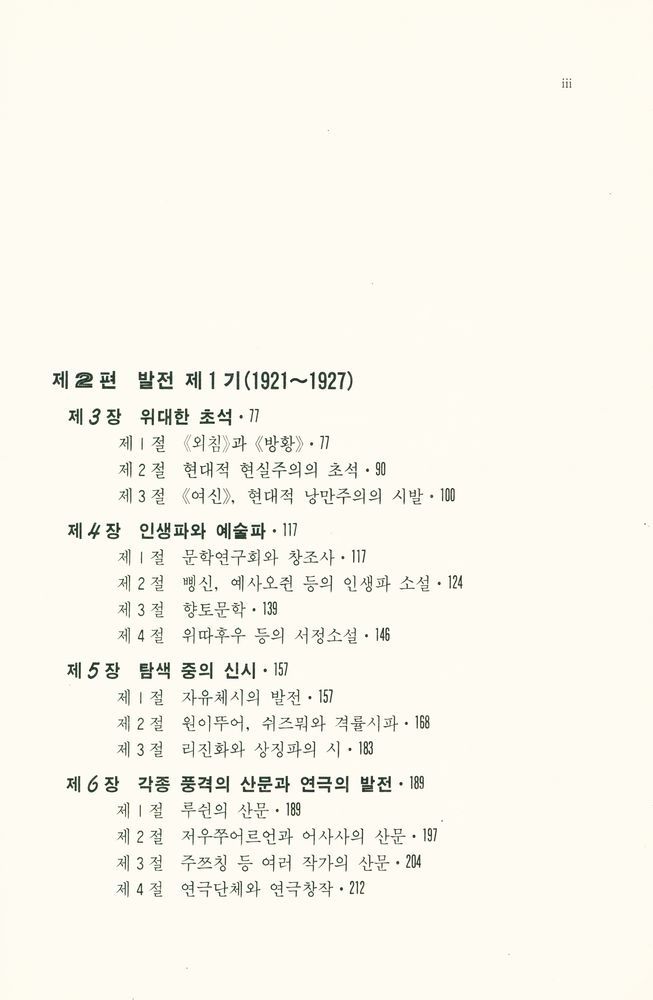 『中國現代文學發展史(중국현대문학발전사)』 3