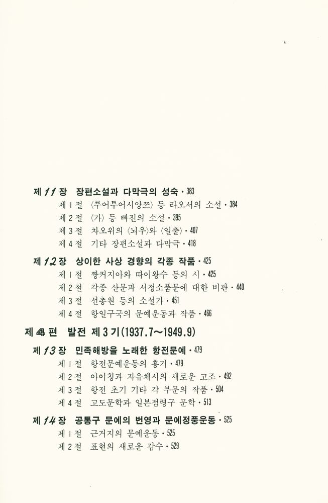 『中國現代文學發展史(중국현대문학발전사)』 5