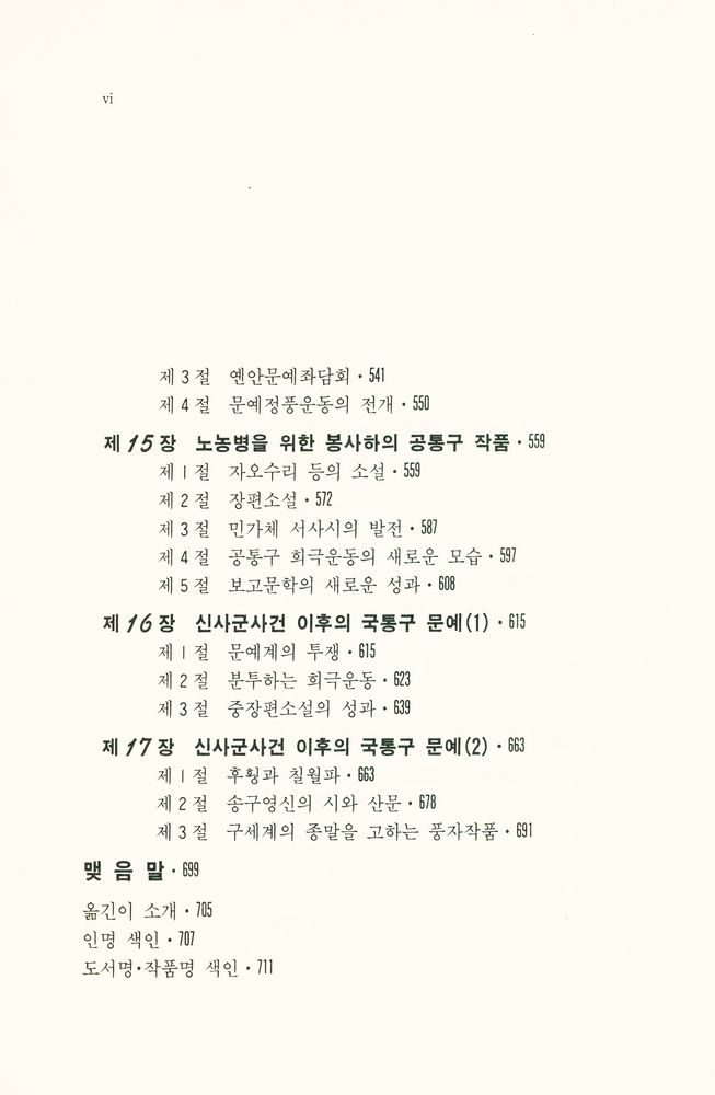 『中國現代文學發展史(중국현대문학발전사)』 6