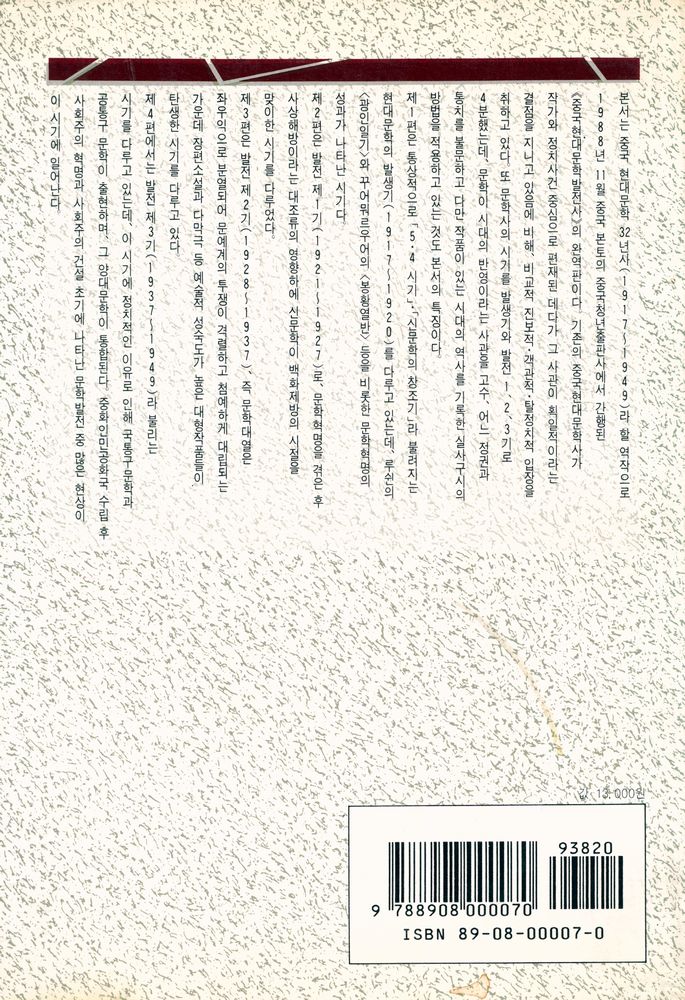 『中國現代文學發展史(중국현대문학발전사)』 7