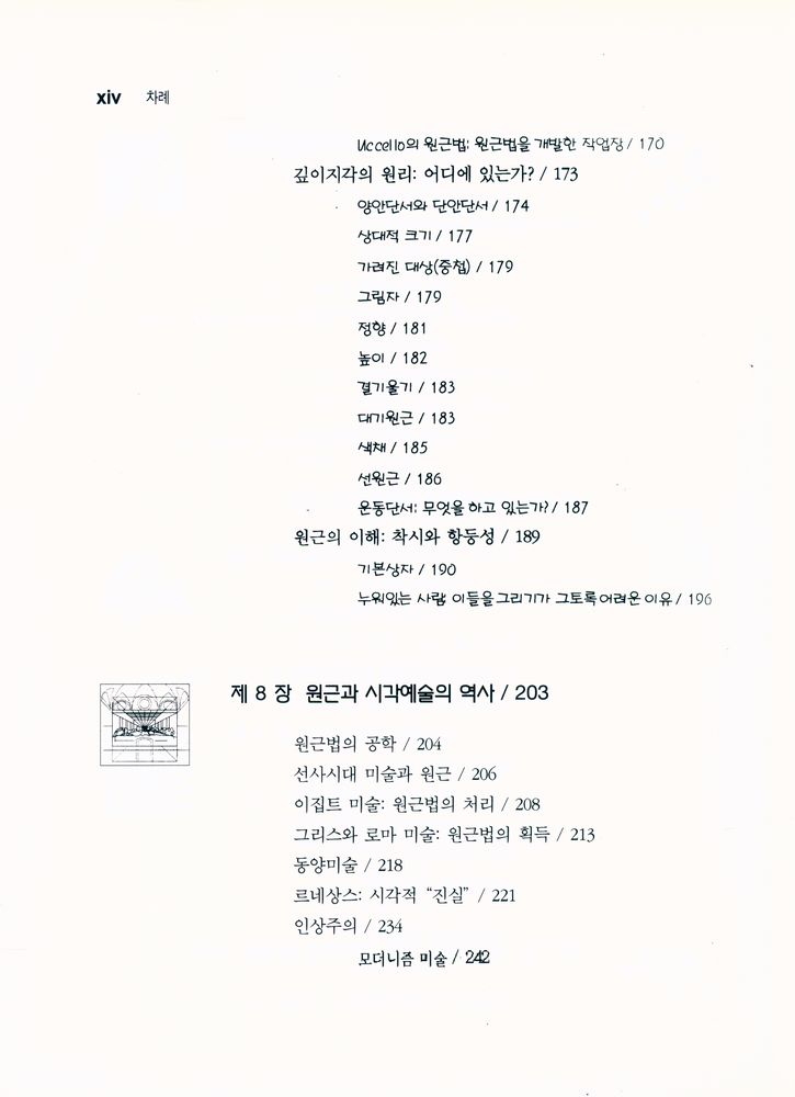 『시각심리학 Cognition & the Visual Art』 5