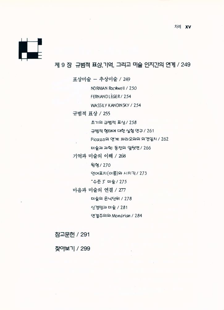 『시각심리학 Cognition & the Visual Art』 6