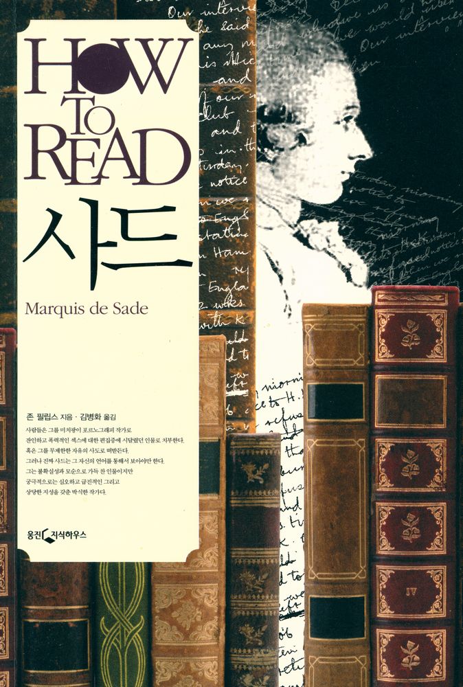 『HOW TO READ 사드』 1