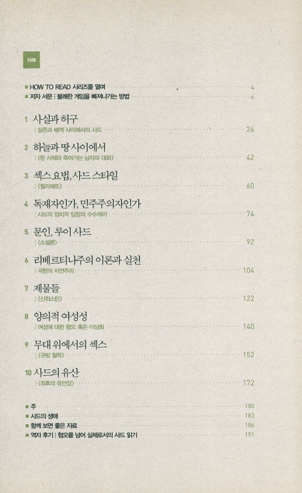 『HOW TO READ 사드』 2