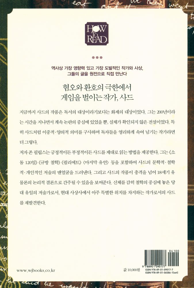 『HOW TO READ 사드』 3