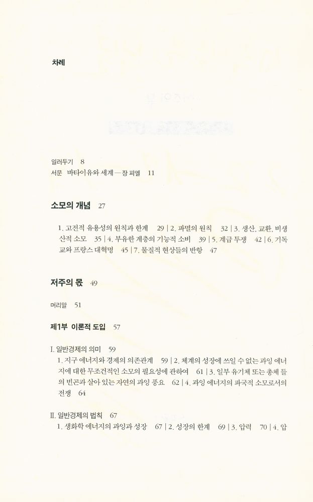 『모더니티 총서 10 - 저주의 몫』 2