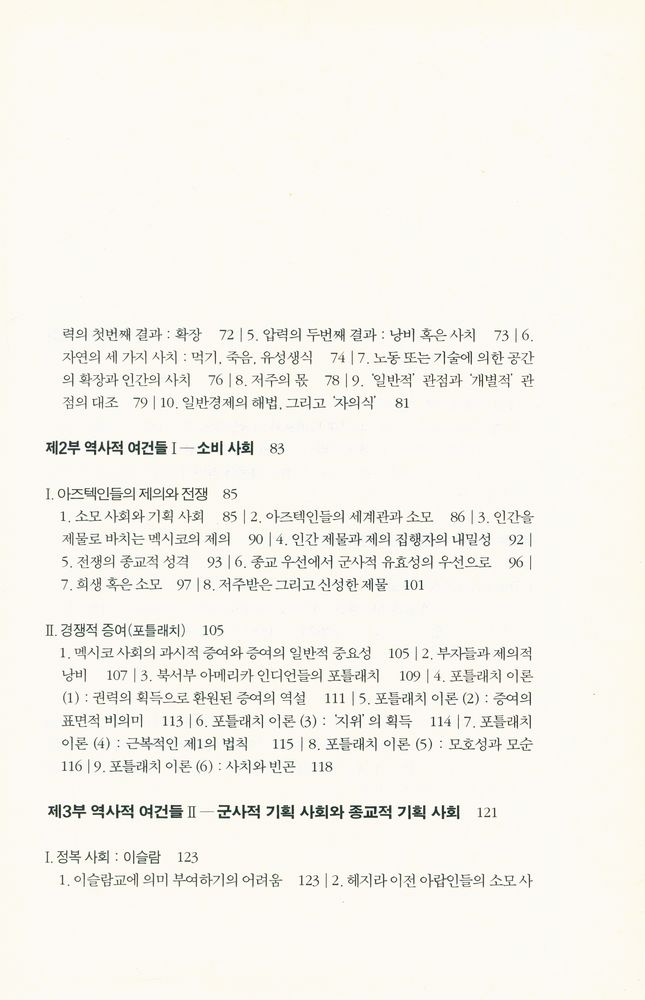 『모더니티 총서 10 - 저주의 몫』 3