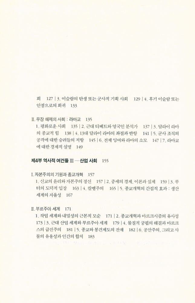 『모더니티 총서 10 - 저주의 몫』 4