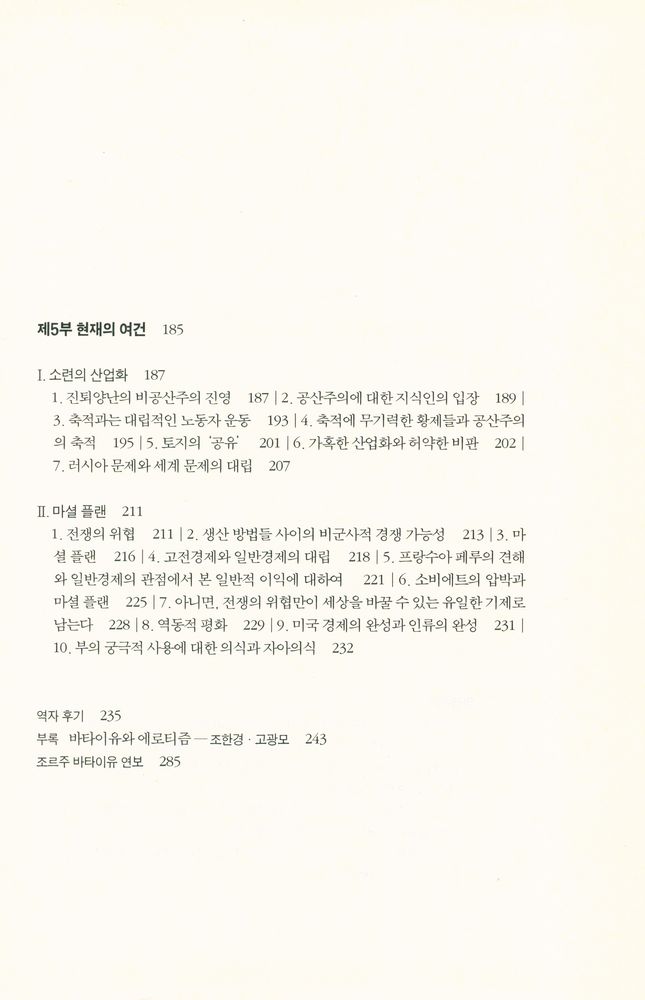 『모더니티 총서 10 - 저주의 몫』 5