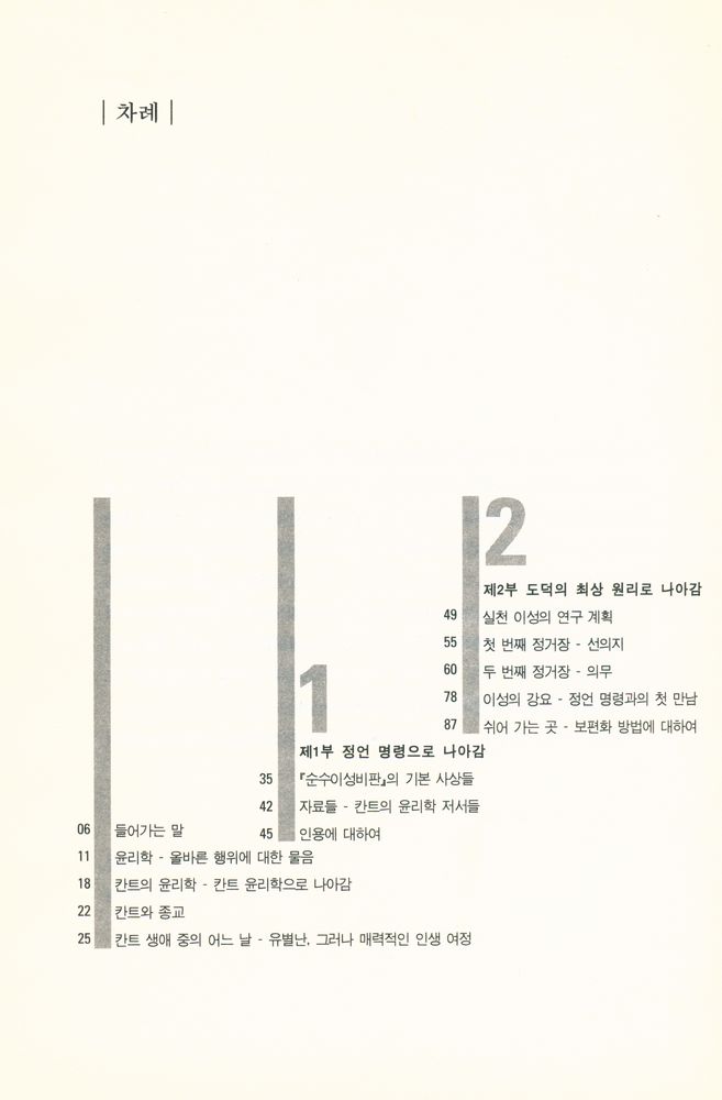『쉽게 읽는 철학 쉽게 읽는 칸트 02 - 쉽게 읽는 칸트 : 정언명령』 2