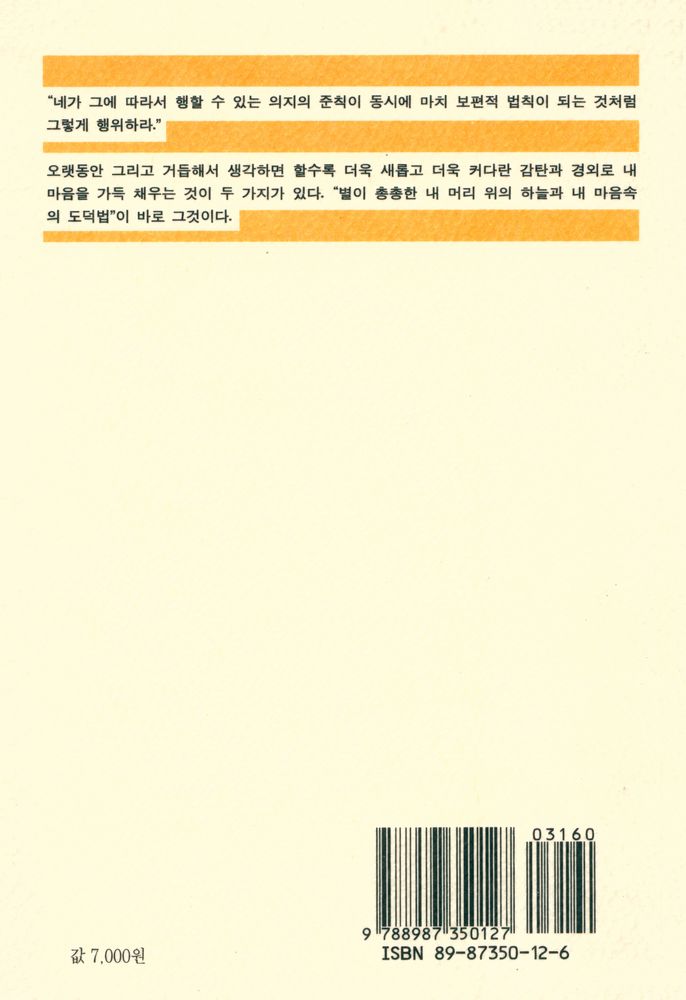 『쉽게 읽는 철학 쉽게 읽는 칸트 02 - 쉽게 읽는 칸트 : 정언명령』 4