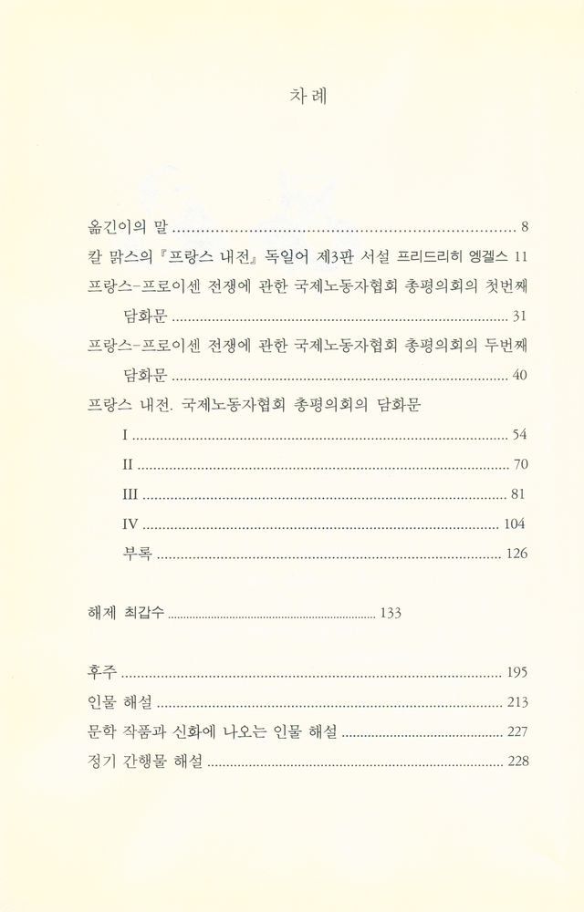 『맑스 엥겔스 에센스 3 - 프랑스 내전』 2